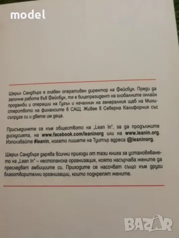 Реши се - Шерил Сандбърг, снимка 2 - Други - 38344319