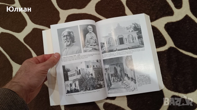 Автобиография на един йогин, снимка 3 - Художествена литература - 52595806