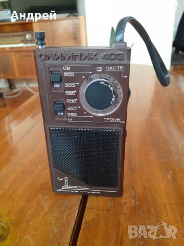 Старо радио,радиоприемник Олимпик 402