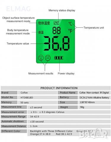 БЕЗ КОНТАКТЕН IR ТЕРМОМЕТЪР за ТЕЛЕСНА ТЕМПЕРАТУРА, снимка 12 - Други - 29742323