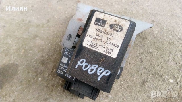 Cruise Control Rover 5GA 006 310-15, снимка 2 - Части - 31713751