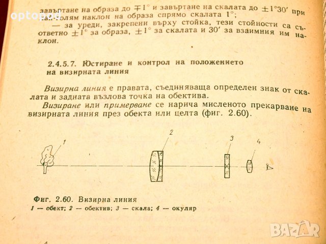 Технология на оптичното производство. Техника - 1988г., снимка 9 - Специализирана литература - 34437123