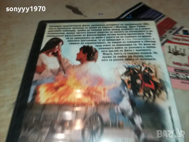 ОБРЕЧЕНА ПОБЕДА-ORIGINAL VHS VIDEO TAPE 2401251758, снимка 11 - Други жанрове - 48814615