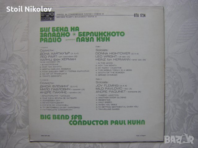 ВТА 1724 - Биг Бенд на Западноберлинското радио, диригент Паул Кун, снимка 4 - Грамофонни плочи - 40140306