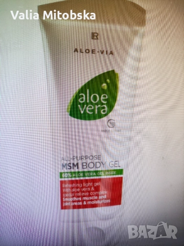 Aloe vera мултифункционален MSM гел за тяло