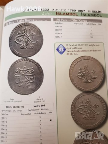 Османска Турция 80 пара 1203 година 8 Селим III сребърна монета , снимка 7 - Нумизматика и бонистика - 40803130