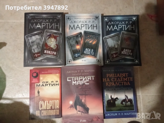 Колекция книги Джордж Р Р Мартин