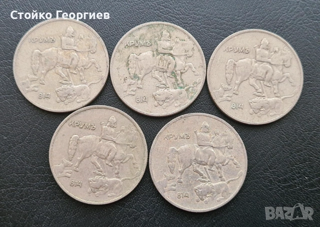 Български царски монети., снимка 10 - Нумизматика и бонистика - 51813424