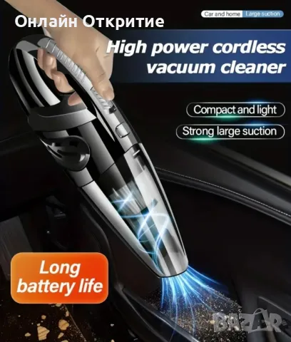 Безжична Ръчна Прахосмукачка BALASHOV – Мощна, Лека и Идеална за Кола и Дом , снимка 10 - Аксесоари и консумативи - 50146382