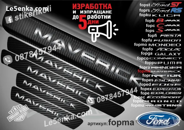 ПРАГОВЕ карбон FORD FOCUS фолио стикери fopfo, снимка 6 - Аксесоари и консумативи - 39108628