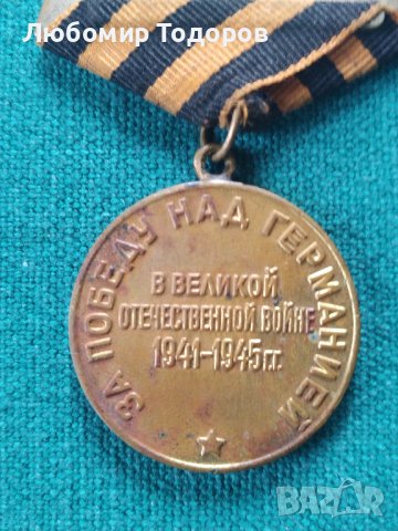 Медал - нагръден знак - значка  - 1, снимка 3 - Други ценни предмети - 39133974