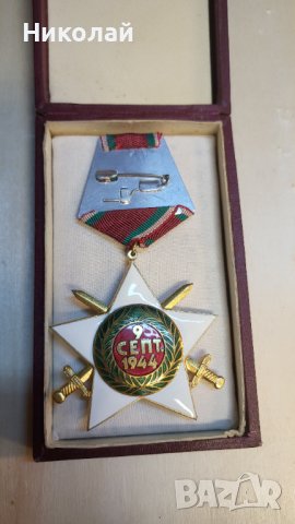 Орден 9ти септември първа степен с мечове и кутия, снимка 3 - Антикварни и старинни предмети - 44438709