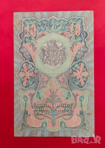 10 лева 1903 година - Чакалов / Венков - 4 номера, снимка 2 - Нумизматика и бонистика - 53913163