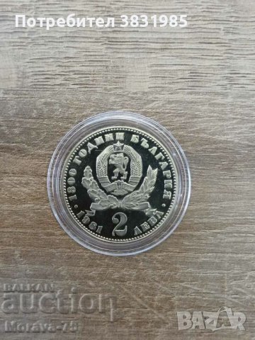 2 лева 1981 Майка с дете, снимка 2 - Нумизматика и бонистика - 42767236