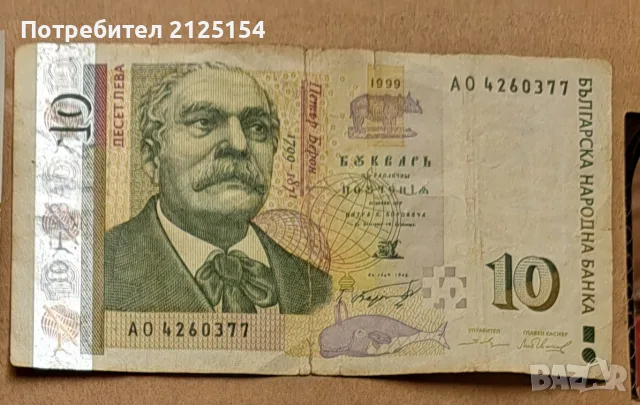 Български банкноти 1997/1999 г., снимка 3 - Нумизматика и бонистика - 56347671