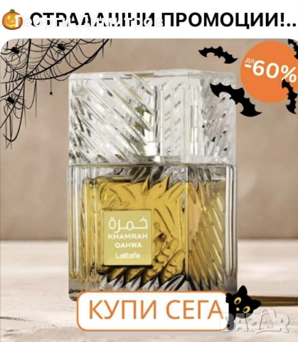 60% Намаления на Арабски Парфюми, снимка 2 - Унисекс парфюми - 52079772