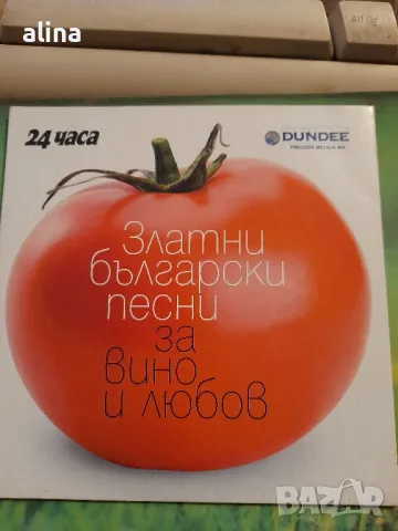 ЗЛАТНИ БЪЛГАРСКИ ПЕСНИ за ВИНО И ЛЮБОВ