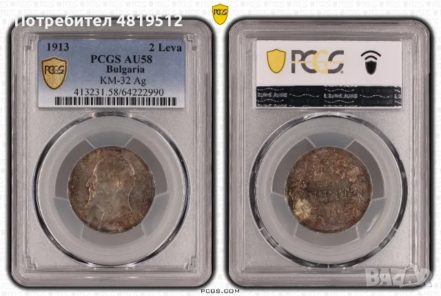 2 лева 1913г AU58 - PCGS, снимка 2 - Нумизматика и бонистика - 55892011
