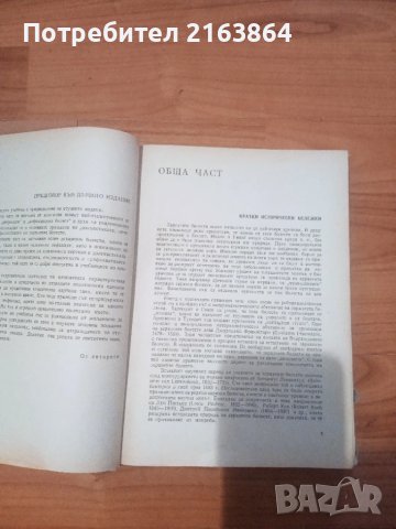 Инфекциозни болести, снимка 3 - Специализирана литература - 50633457