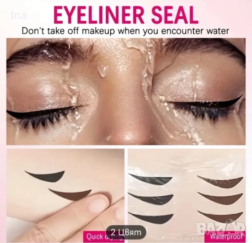 Печат очна линия, снимка 4 - Декоративна козметика - 53038141