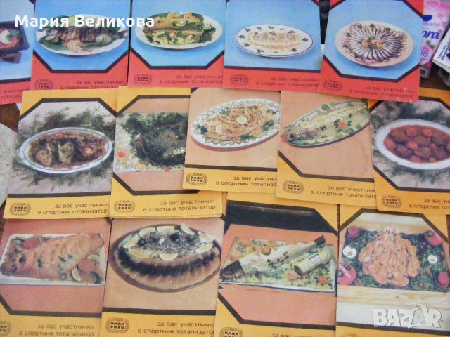 Картички от Соца на спорт тото ,с рецепти и снимки за рибни деликатеси 
