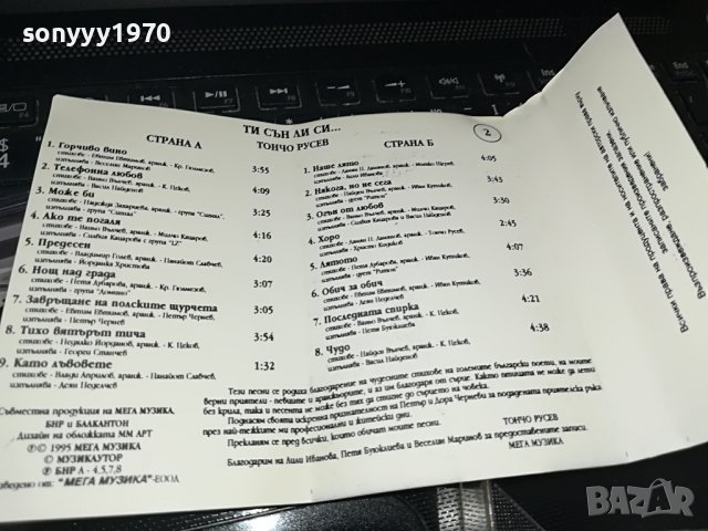 ТОНЧ0 РУСЕВ-ТИ СЪН ЛИ СИ-КАСЕТА 2408221758, снимка 10 - Аудио касети - 37790838