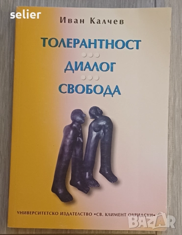 Книгата е озаглавена "Толерантност, диалог, свобода" с автор Иван Калчев. Тя е издадена от "Универси