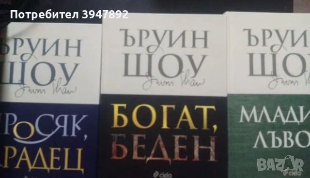 Богат Беден Просяк Крадец Младите лъвове луксозно издание