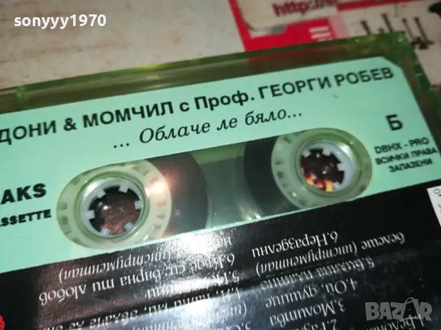 заявена-ДОНИ И МОМЧИЛ-ОРИГИНАЛНА КАСЕТА 1604250639, снимка 7 - Аудио касети - 49913274