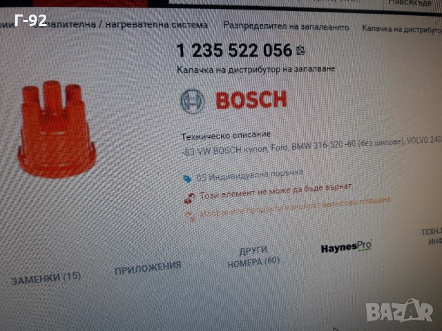 1235522056 **NEU**BOSCH**VW**ДИСТРИБУТОРНА КАПАЧКА  , снимка 4 - Части - 35395444