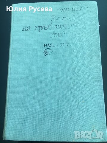 Зоология на гръбначните животни, снимка 1 - Учебници, учебни тетрадки - 35004366