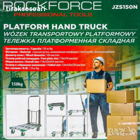 Сгъваема ръчна количка ROCKFORCE  , 150 кг, снимка 4 - Други инструменти - 44559289
