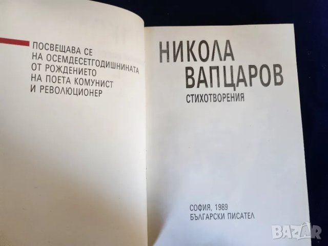 Никола Вапцаров Стихотворения,изд.Бълг.писател (юбилейно издание ) +диафилм, снимка 2 - Художествена литература - 33038985