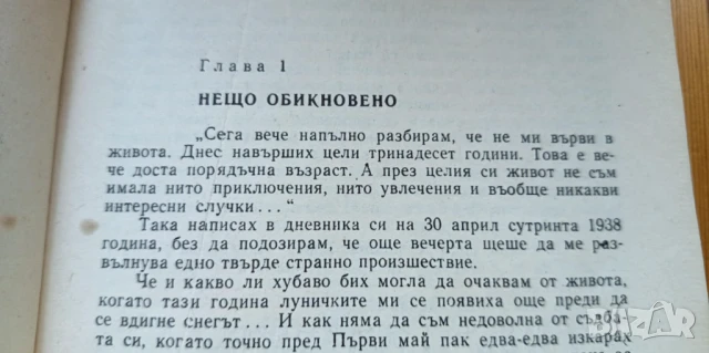 Великото противостояние - Лев Касил, снимка 2 - Детски книжки - 51238136