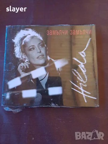 Нов оригинален диск Хилда Казасян