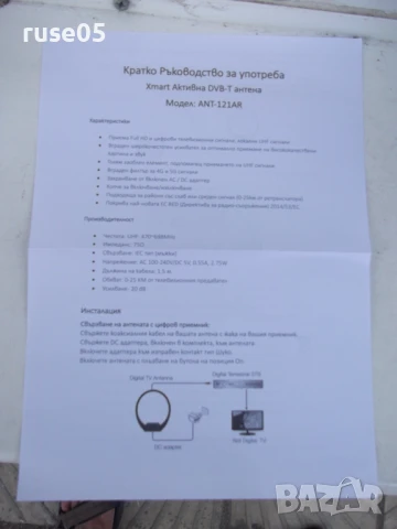 Антена "ANT-121AR" вътрешна активна DVB-T нова, снимка 4 - Приемници и антени - 51151013