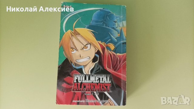 Fullmetal Alchemist Volume 1 (3 in 1) Manga