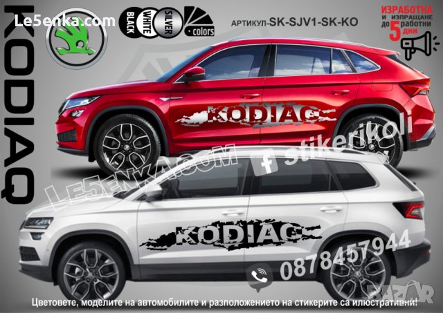Skoda YETI стикери надписи лепенки фолио SK-SJV1-SK-YE, снимка 2 - Аксесоари и консумативи - 43626593