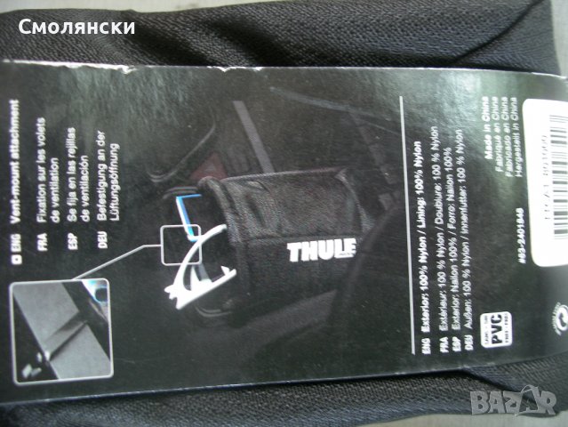 Thule  Допълнителен джоб за купето на кола , снимка 7 - Аксесоари и консумативи - 37756133