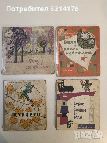 Валя и космонавтката (1966)