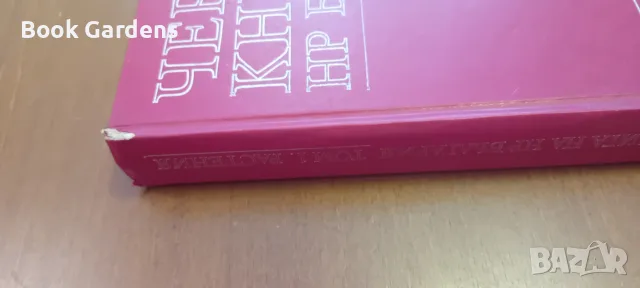 Червена книга на НРБ, снимка 5 - Специализирана литература - 56137420