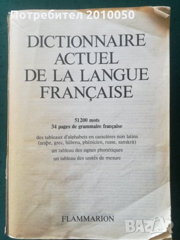 Книги (испански, френски, речници), снимка 2 - Художествена литература - 32043092