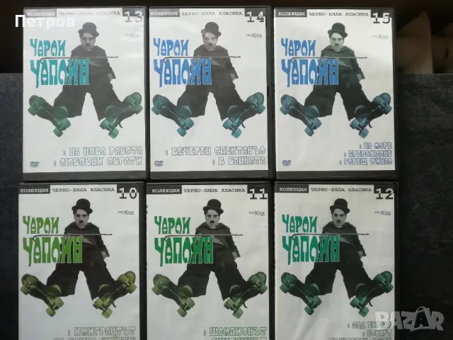  Колекция "Чарли Чаплин". (DVD) Част 1-15, снимка 2 - Колекции - 48834535