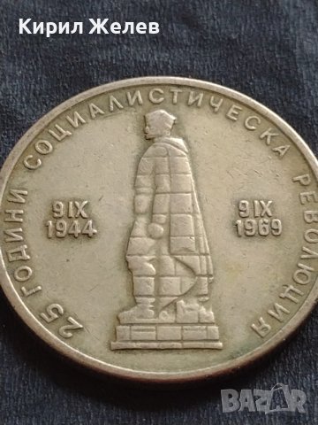 ЮБИЛЕЙНА МОНЕТА 2 лева 1969г. РЯДКА 25г. СОЦИАЛИСТИЧЕСКА РЕВОЛЮЦИЯ 38797, снимка 5 - Нумизматика и бонистика - 42560793