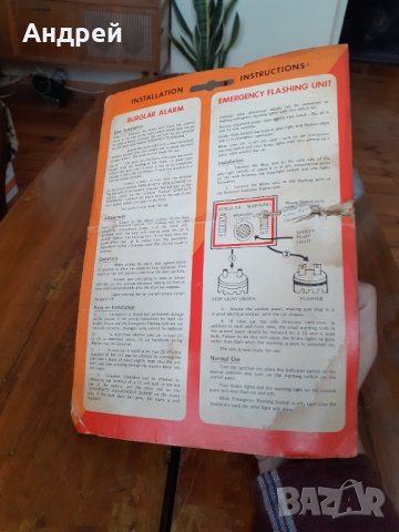 Стара Автомобилна аларма, снимка 5 - Други ценни предмети - 31565593