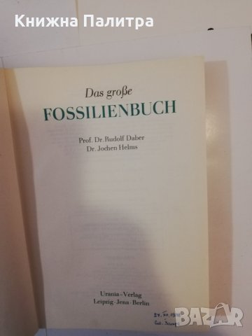 Das grobe Fossilienbuch , снимка 2 - Други - 31512814