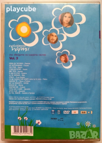 Пролетно парти 1, 2, 3, и Payner DVD Collection 2, 3, 5 на DVD, снимка 18 - DVD дискове - 49868852