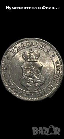 20 стотинки 1912 година, снимка 2 - Нумизматика и бонистика - 52802984