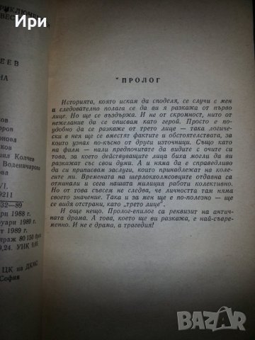 Джентълмена, снимка 3 - Художествена литература - 39642598
