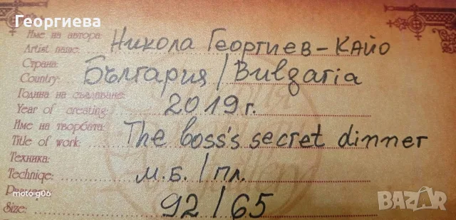 Оригинална картина на Никола Георгиев - Кайо, снимка 2 - Картини - 55877460